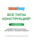 ТеплоКНАУФ для кровли 150х1220х5500 / 6,7 м2 / 1 мат - фото 3